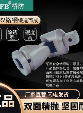 （桥防）天津桥防CNFB除锈40CRV铬钢钢制风动万向接头T83340