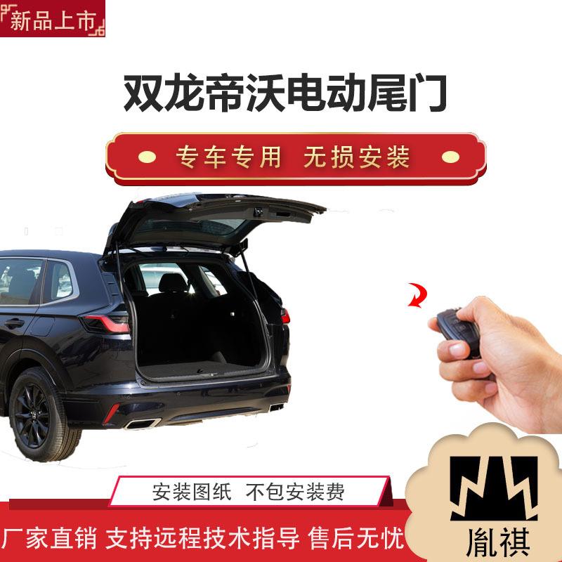 胤祺适用于双龙帝沃电动尾门改装带一脚踢汽车用品直销无损装
