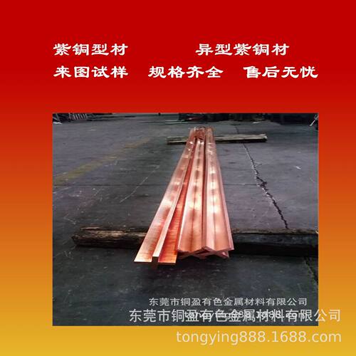 广东厂家直销T2异型紫铜管C1100热挤压异型紫铜板来图光速试样