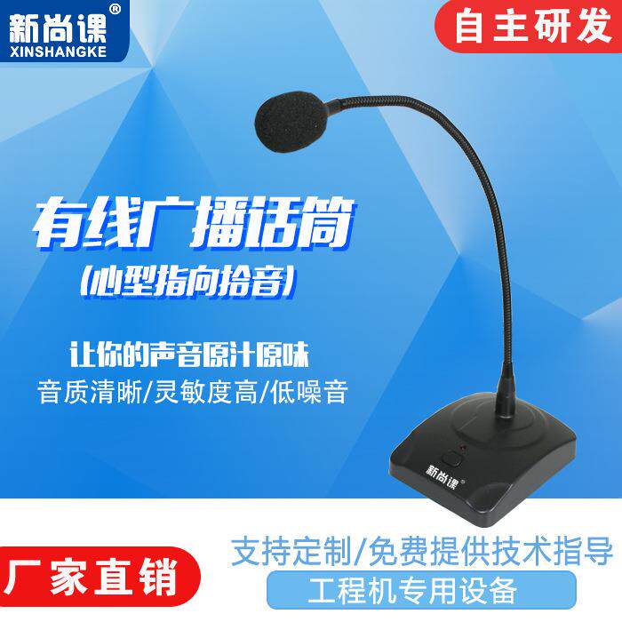 新尚课有线鹅颈式麦克风台式专业桌面会议话筒会议室有线广播话筒