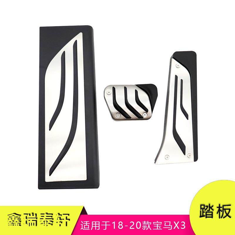 汽车踏板适用于18-20款宝马X3改装油门刹车休息区防滑踏板装饰