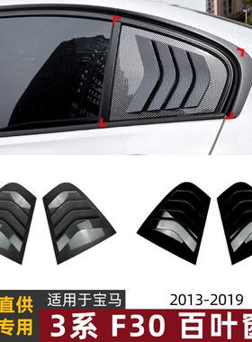 适用宝马3系bmwf302013-2019318i320i325i百叶窗车贴改装件