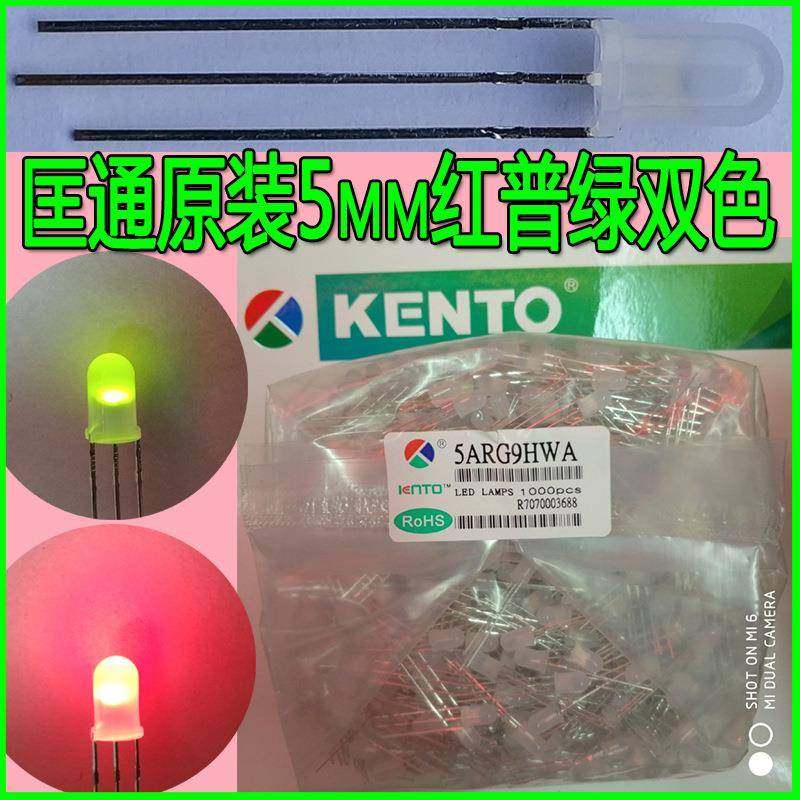 匡通5mm雾状红绿双色共阴5ARG9HWA灯珠F5红普绿（红翠绿）LED,纺织面料/辅料/配套,纺织机械配件,淘宝优惠券,粉丝福利购,淘宝优惠卷