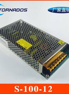 100W12V8.5A单组S-100-12开关电源12V100W直流电源12V工业电源
