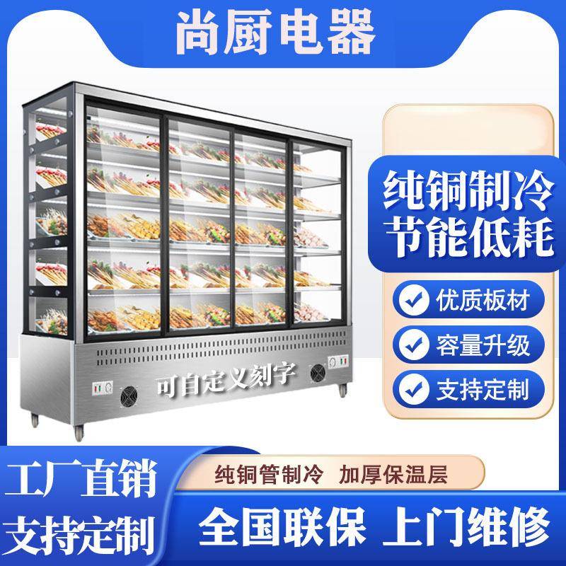 串串展示柜商用饭店麻辣烫点菜柜冒菜烧烤冷藏冻冰箱水果保鲜风幕