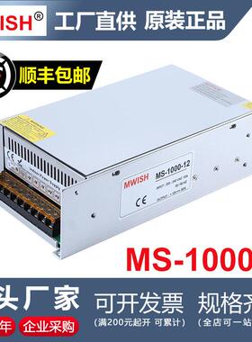 深圳明伟MS-1000W-24V40A12V36V48V20A大功率220转DC直流开关电源