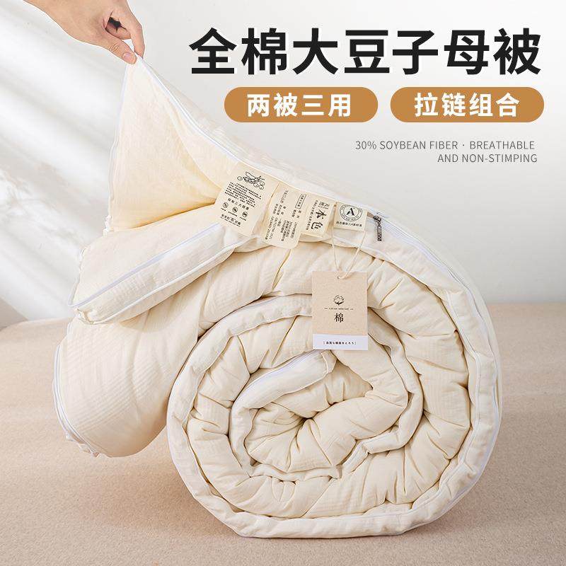 母婴级A类全棉30%大豆冬被拉链款子母被纯棉纤维冬被子春秋被被芯,纺织面料/辅料/配套,纺织机械配件,淘宝优惠券,粉丝福利购,淘宝优惠卷