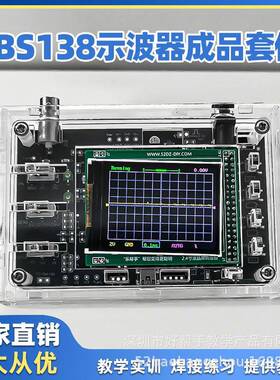 DSO138数字示波器制作套件电子教学实训焊接练习STM32成品散件