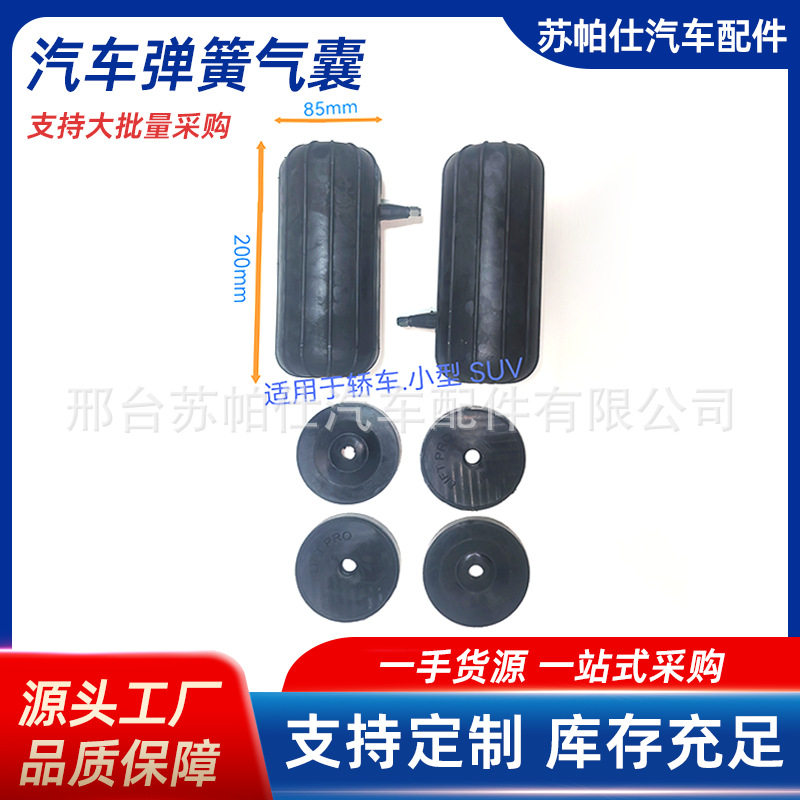 汽车后悬挂弹簧气囊空气弹簧气囊改装加厚弹簧气囊汽车减震气囊