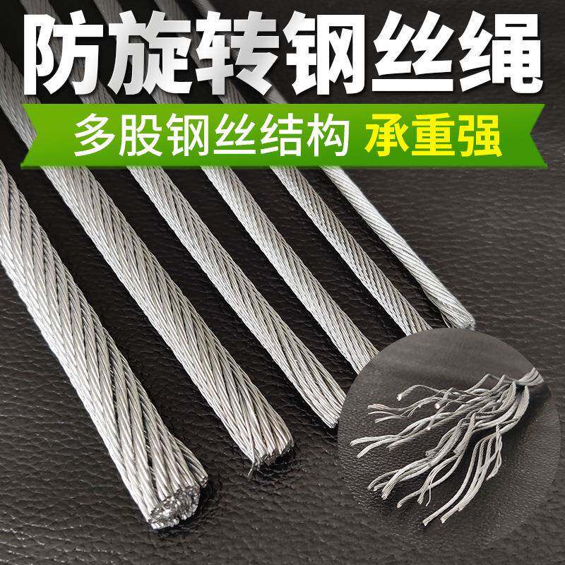 防旋转镀锌钢丝绳子提升吊机微型电动葫芦起重耐磨不包塑钢绳