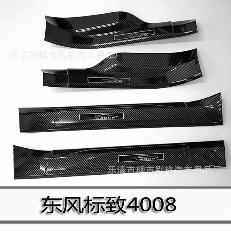适用于东风标致4008碳纤纹门槛条防踩踏迎宾踏板贴4008碳纤纹改装