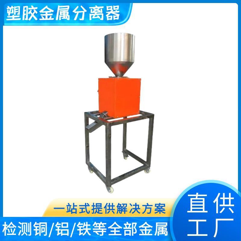 高灵敏金属自动分离机直供工厂