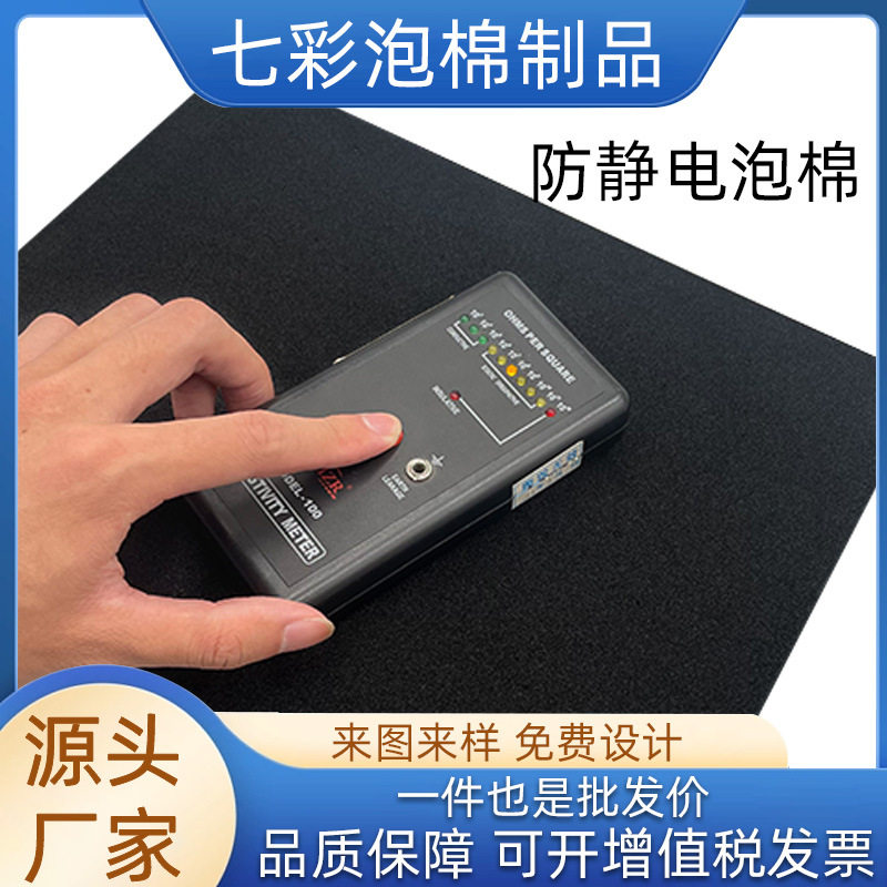 加黑防静电EVA泡棉38度减震