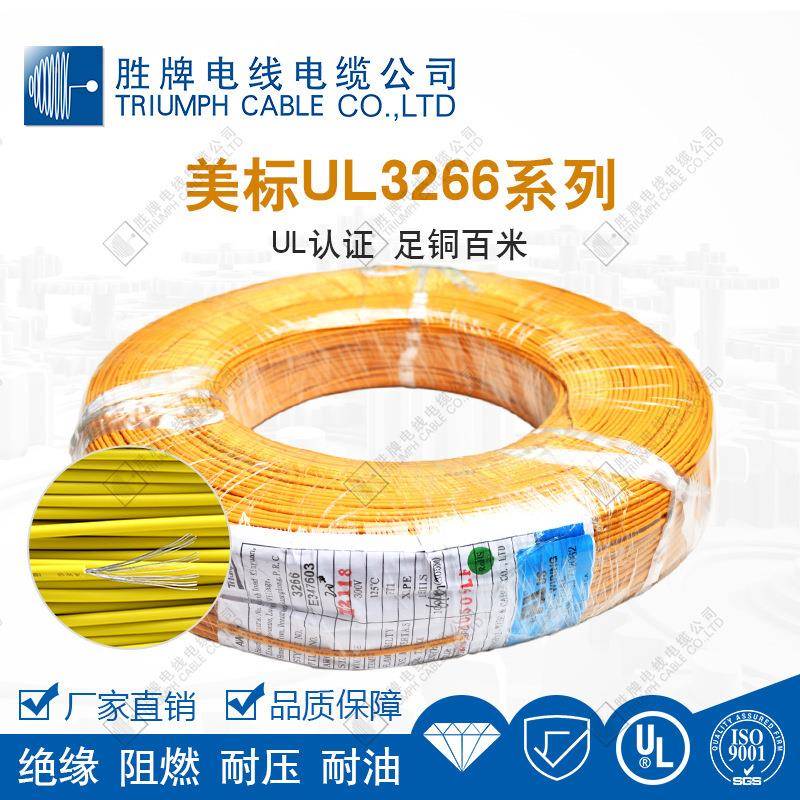 UL3266-16AOD:2.4V耐压300耐温150车载DVD电度源家线YAC用电线