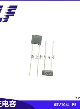 灰色校正电XJM容63V104J0.1FU100NF1J104P5国产法拉方块电容