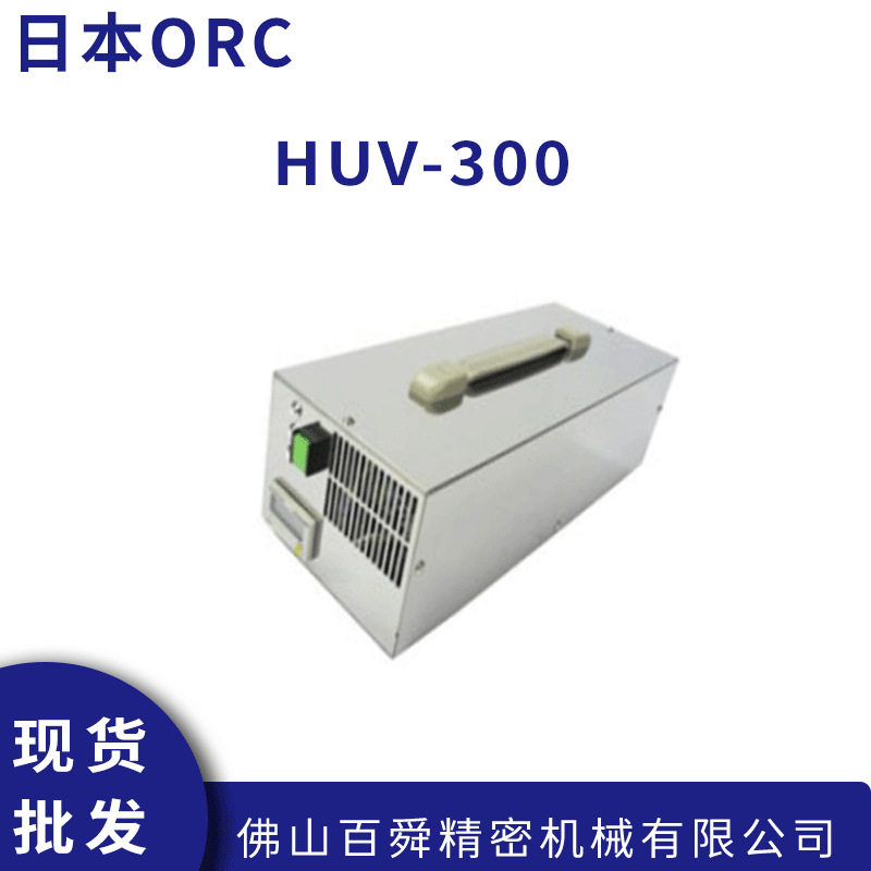 ORC手持UV固化机抗蚀剂便携