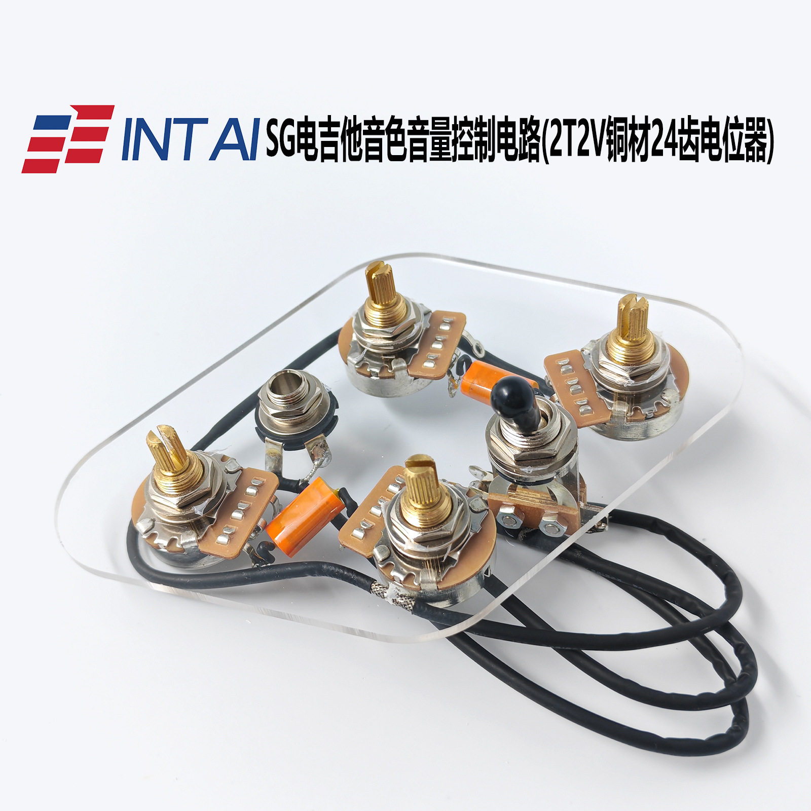 INTAI电吉他拾音器2T2V24齿