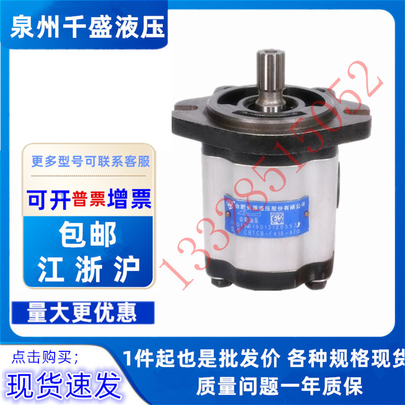 合肥长源液压齿轮泵CBTCB-F416-AFФ合力叉车油泵CBTCB-F414-AFφ