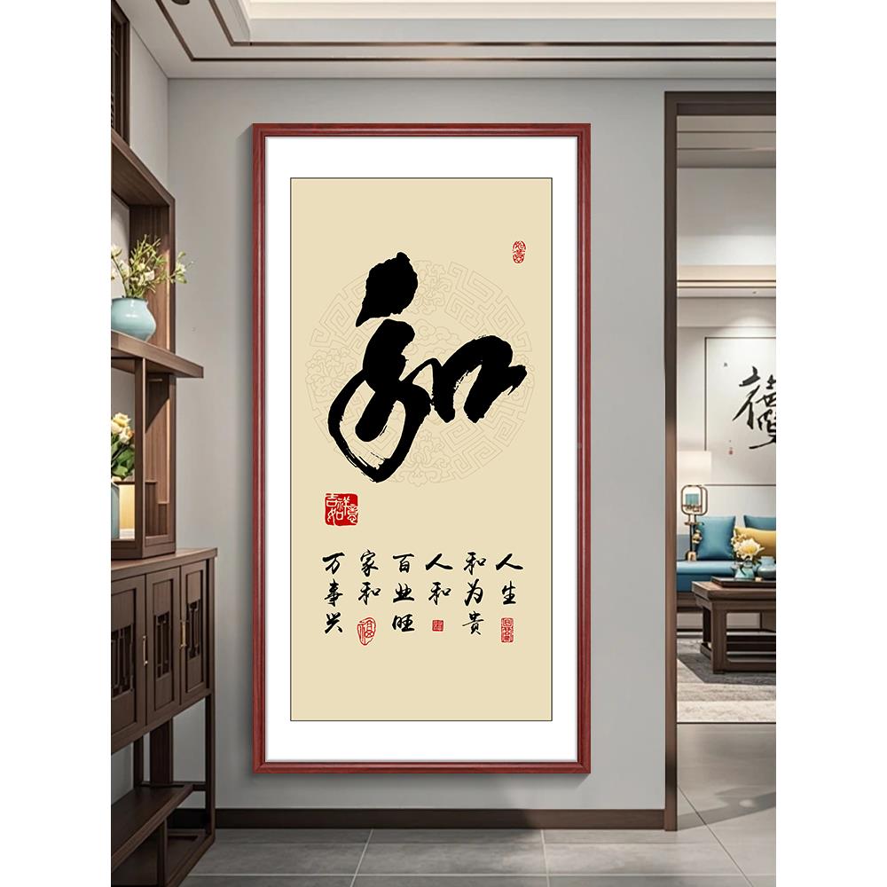 字书法JG静挂画公室字画中办式竖玄关装饰画走廊过道书房茶室壁版