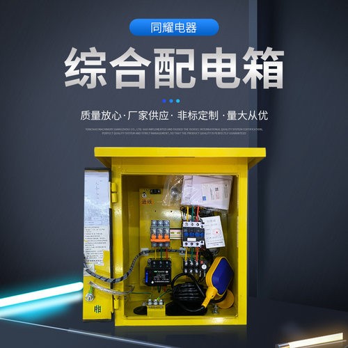 工地厂房户外低压配电控制柜