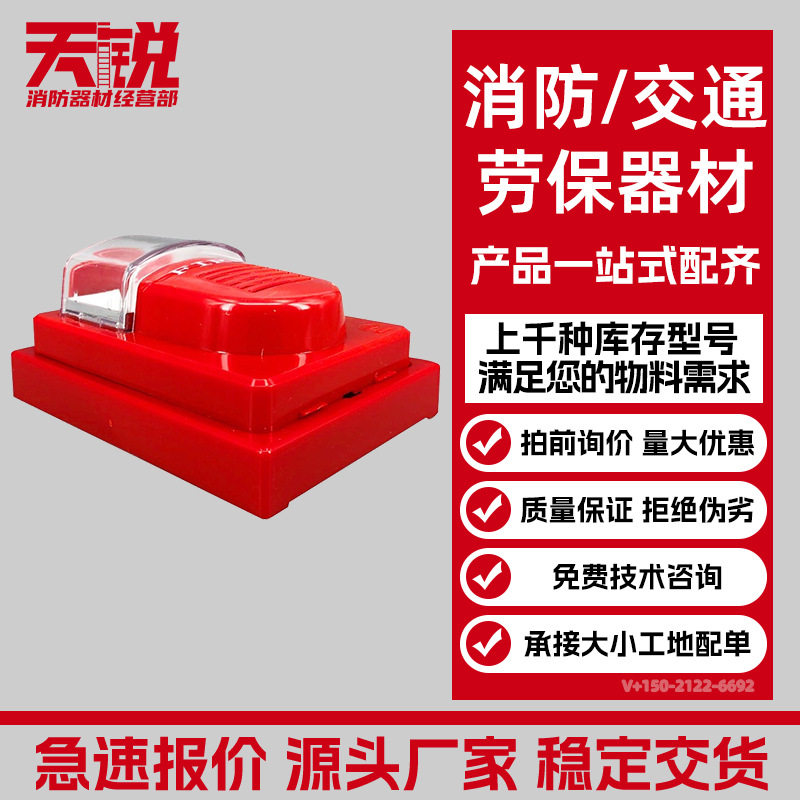 利达火灾声光报警器代替LD1001EH