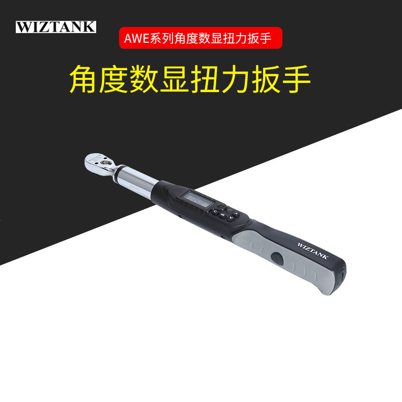 角度测试数显扭力扳手AWE2-