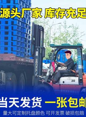 网川字料托盘仓库塑货架卡板地台托加IPJ厚仓格储盘运输货物托板