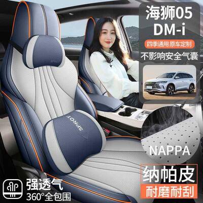 2装025比迪内海狮05DMI专用汽车座套847全包亚围饰改椅套坐垫座椅