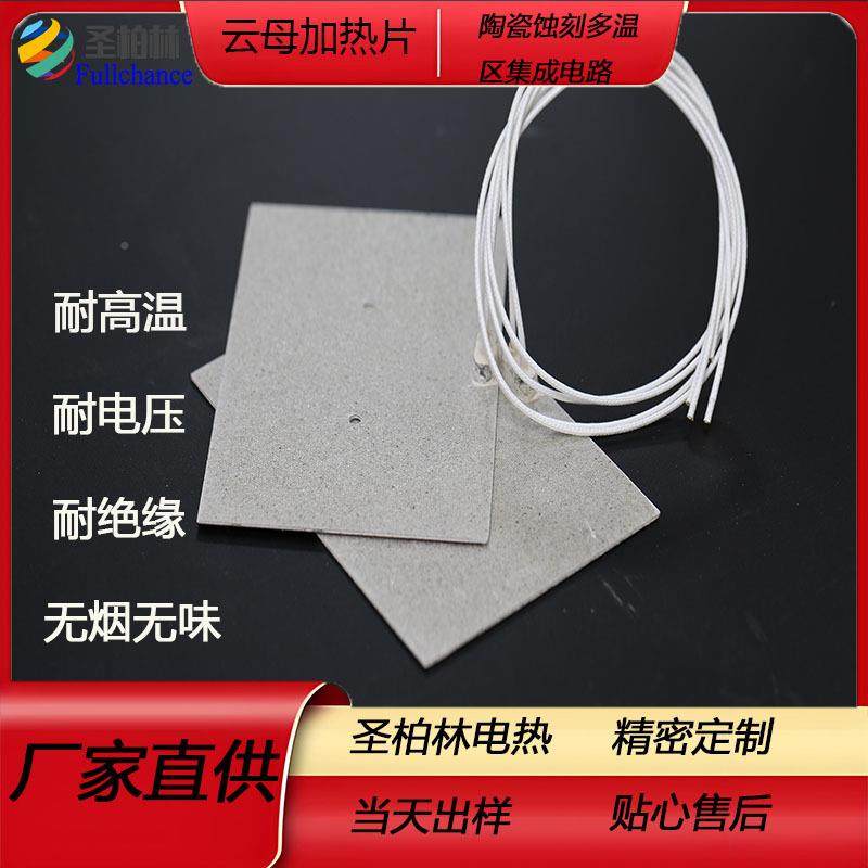 云母热板加热片845云母加电热片板发热云母板发热深圳圣柏林,农机/农具/农膜,其它农用工具,淘宝优惠券,粉丝福利购,淘宝优惠卷