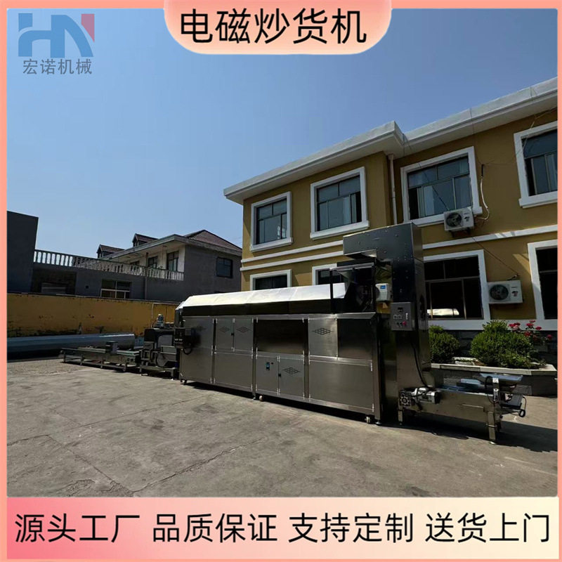 大型电磁炒货流水线 调味品五谷杂粮炒货机器 芝麻滚筒电磁炒货机