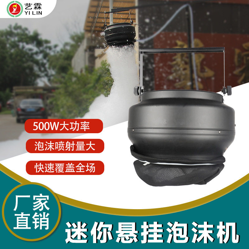 艺霖跨境热销500瓦迷你悬挂泡沫机水上乐园游乐场自动制泡机现货