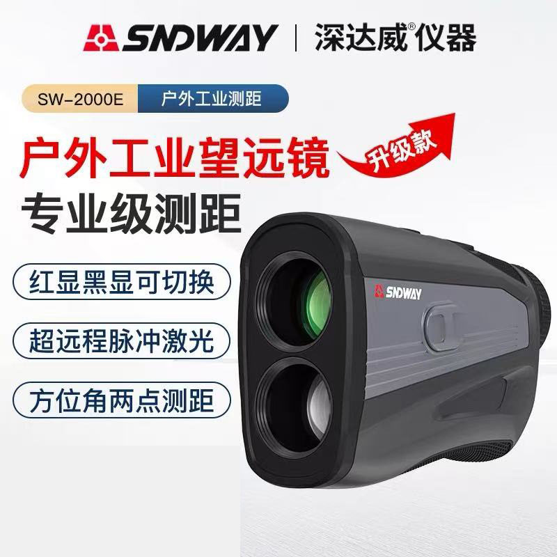 深达威户外远程工业望远镜测距仪高精度红外线电子尺测高测速仪器