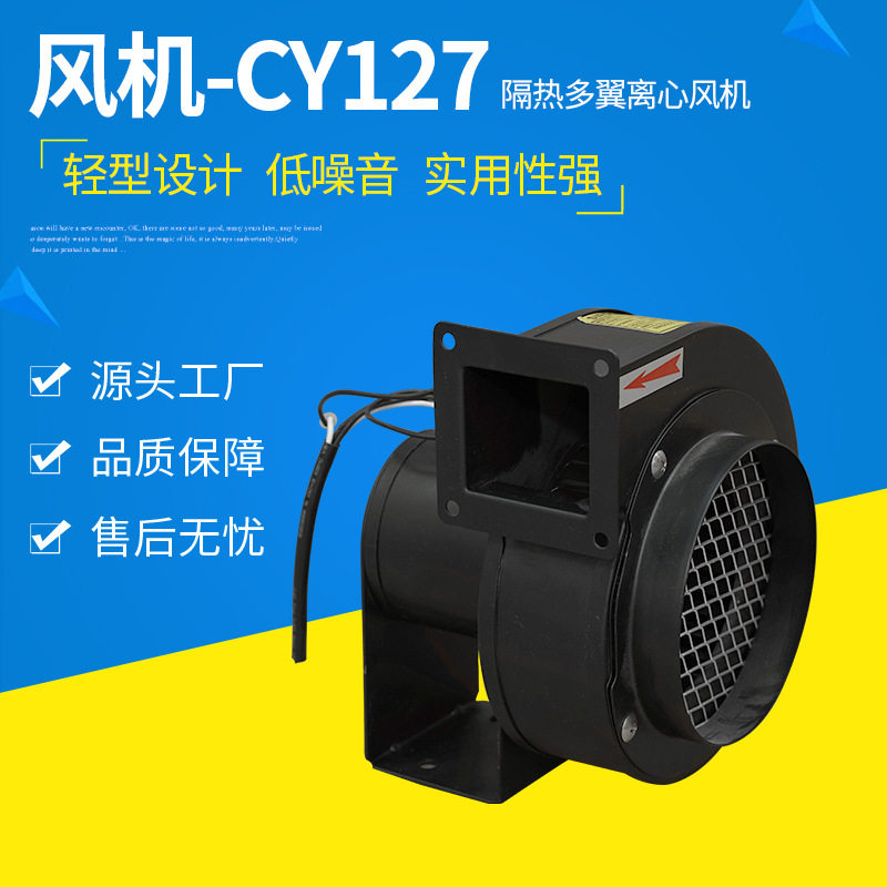 鼎煜CY127排烟风机烧烤炉引风