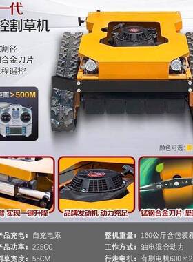 遥带控山园割ONB草机全自动履柴油汽油坡丘陵护坡河道光伏果槟榔