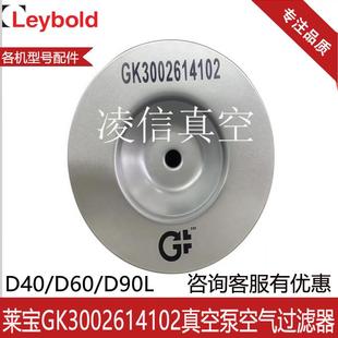 00AGE2614102空气滤芯 90L真空泵L油雾过滤器GK 宝D40L D60L莱D6