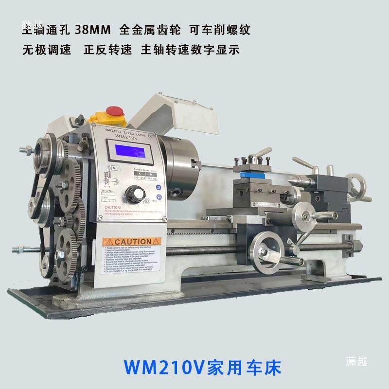 WM210V家用小型多能微型小车床桌功属面木工金小仪表WM210V—车床
