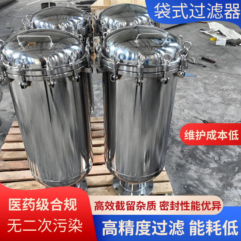 304不锈钢袋式工业前置过滤器