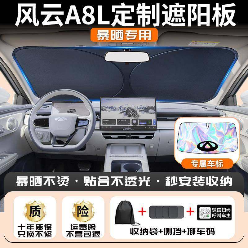 风奇瑞云Al8汽前挡遮阳板防晒CZP隔热挡前挡风车玻璃罩帘伞用品,汽车用品/电子/清洗/改装,遮雪挡,淘宝优惠券,粉丝福利购,淘宝优惠卷