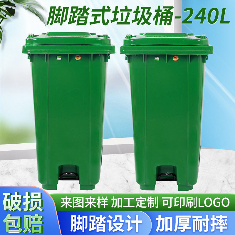 240L脚踏式塑料垃圾桶户外环卫