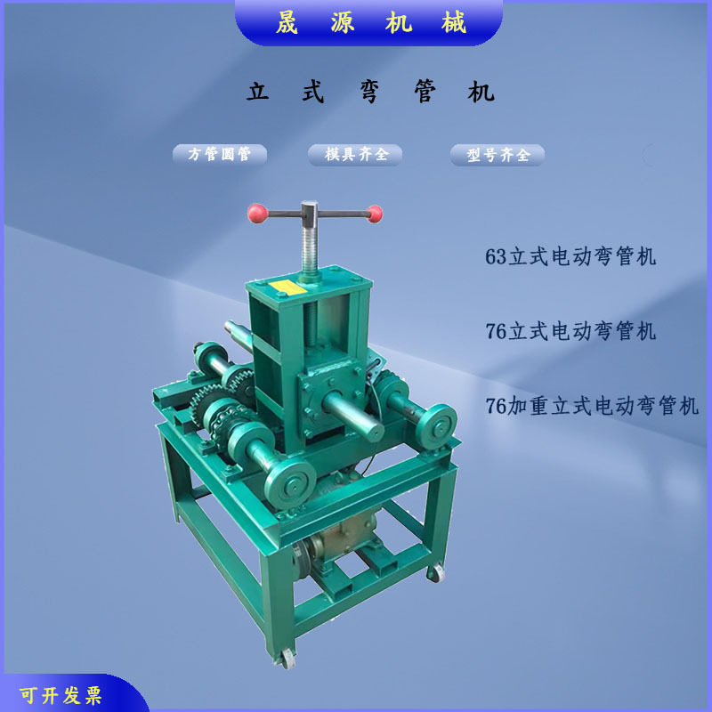 源头厂家加工立式76型弯管机