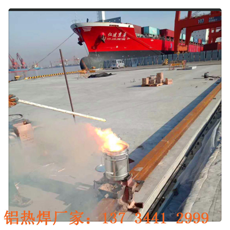 厂家直销 轨道铝热焊材料 码头起重机轨道铝热焊接 货场轨道焊接