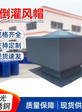 B系列风风帽防倒灌帽楼顶烟通风透气百叶道风972排气道B系列帽