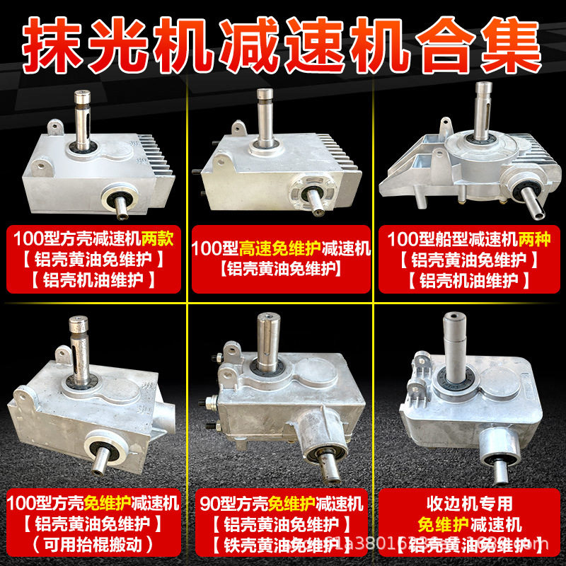 磨光机抹平机免维护齿轮箱配件