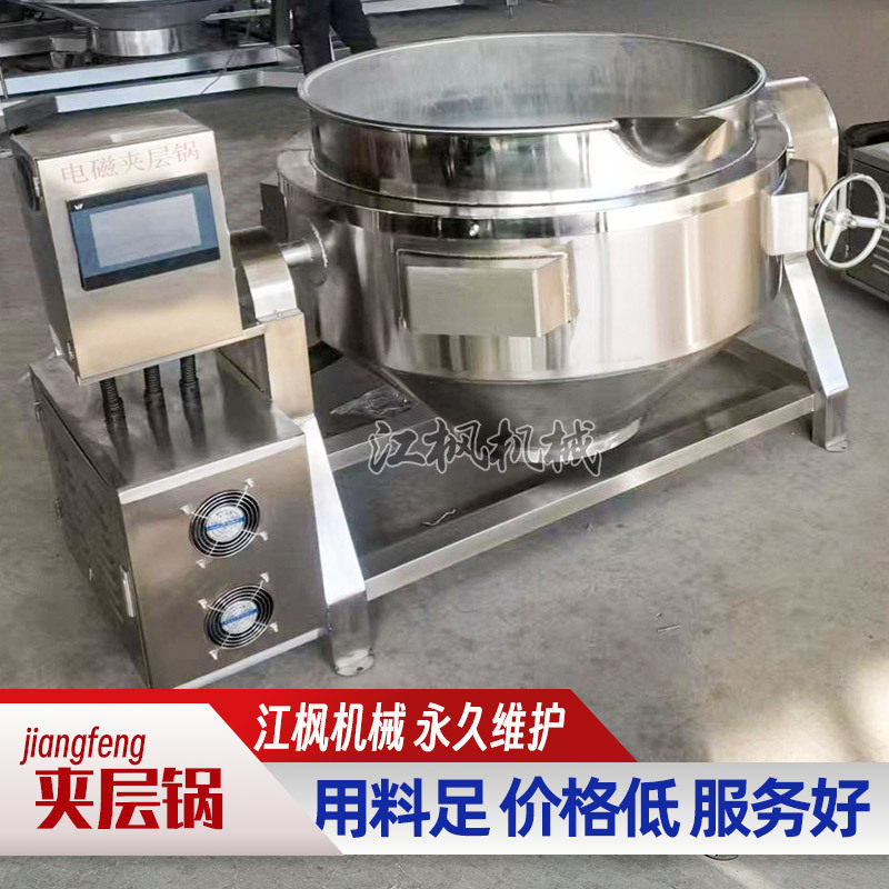 牛奶酸奶加热夹层锅 电磁加热盐焗鸡卤煮锅 溶糖熬糖加工设备
