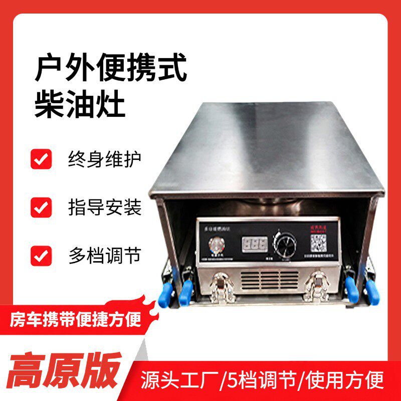 房车柴油炉灶车载露营改装加厚不锈钢户外多功能抽拉式燃油炉