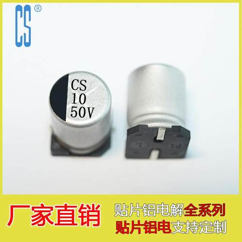 CS电解电容贴片20UF/16V2长寿命15ODN℃贴片铝电解106V器220UF