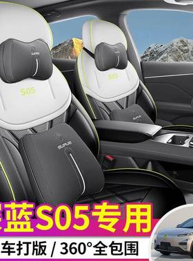 2025GHW款510Utrl纯电版深蓝S05汽a车座套椅专车专用全包围皮革座