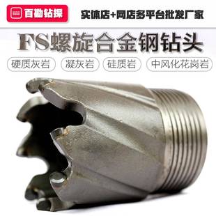 钻头FS螺旋岩胎体碳化47355金钨合钢材质灰尺花岗岩超快进不包邮