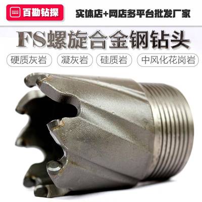 钻头FS螺旋岩胎体碳化47355金钨合钢材质灰尺花岗岩超快进不包邮