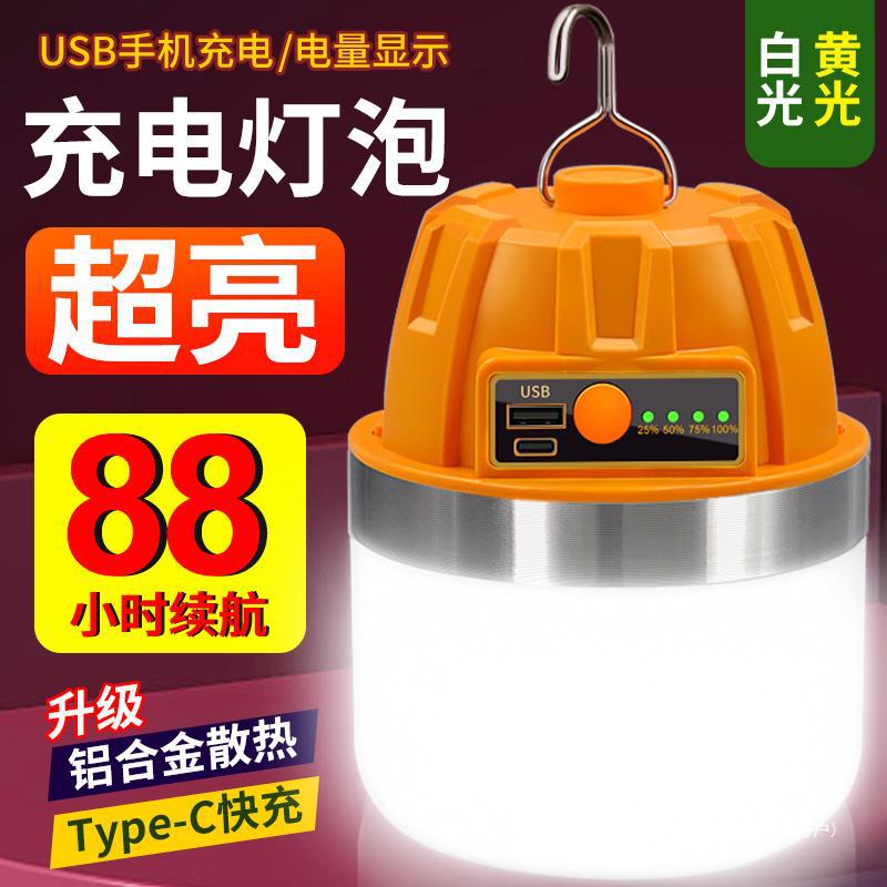 充电LED应急灯露营摆摊